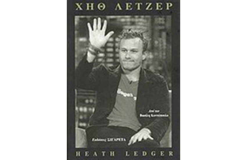 ΧΗΘ ΛΕΤΖΕΡ