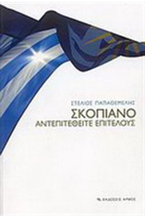 ΣΚΟΠΙΑΝΟ