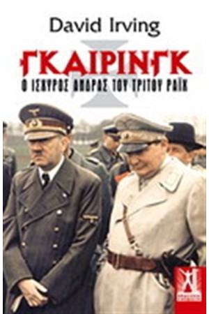 ΓΚΑΙΡΙΝΓΚ