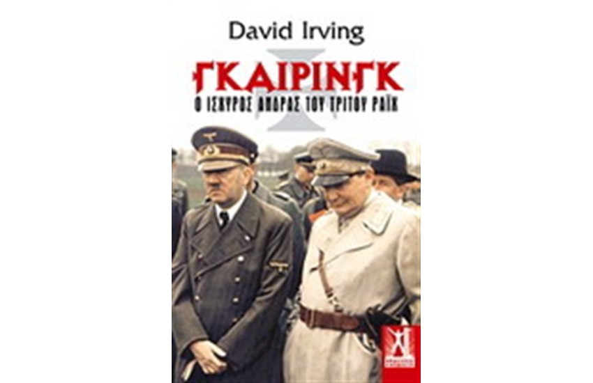ΓΚΑΙΡΙΝΓΚ