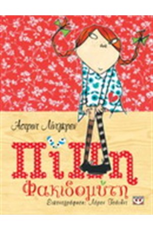 ΠΙΠΗ ΦΑΚΙΔΟΜΥΤΗ (ΠΟΛΥΤΕΛΗΣ ΕΚΔΟΣΗ) ΠΙΠΗ ΦΑΚΙΔΟΜΥΤΗ (ΠΟΛΥΤΕΛΗΣ ΕΚΔΟΣΗ)