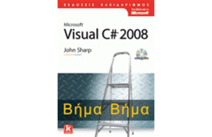 VISUAL C# 2008