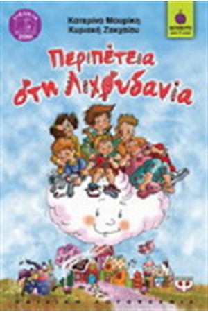 ΠΕΡΙΠΕΤΕΙΑ ΣΤΗ ΛΙΧΟΥΔΑΝΙΑ