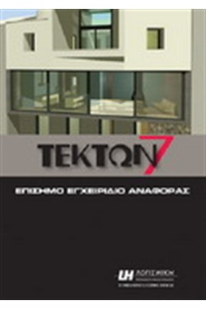 ΤΕΚΤΩΝ 7 ΤΕΚΤΩΝ 7