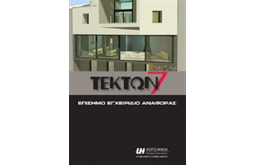 ΤΕΚΤΩΝ 7