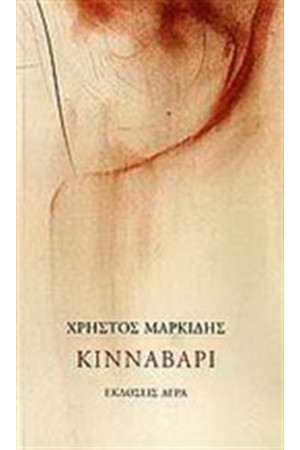 ΚΙΝΝΑΒΑΡΙ
