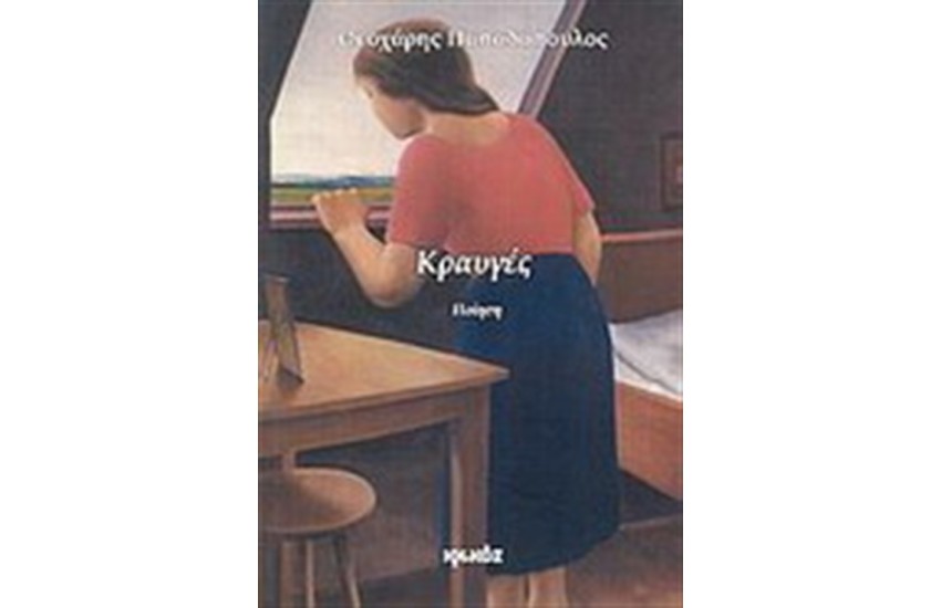 ΚΡΑΥΓΕΣ