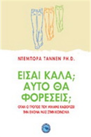 ΕΙΣΑΙ ΚΑΛΑ ΑΥΤΟ ΘΑ ΦΟΡΕΣΕΙΣ