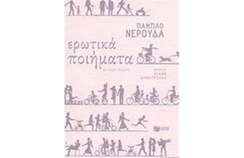 ΕΡΩΤΙΚΑ ΠΟΙΗΜΑΤΑ (ΔΙΓΛΩΣΣΗ ΕΚΔΟΣΗ)