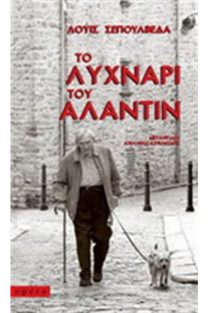 ΤΟ ΛΥΧΝΑΡΙ ΤΟΥ ΑΛΑΝΤΙΝ ΤΟ ΛΥΧΝΑΡΙ ΤΟΥ ΑΛΑΝΤΙΝ