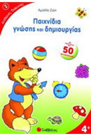 ΠΑΙΧΝΙΔΙΑ ΓΝΩΣΗΣ & ΔΗΜΙΟΥΡΓΙΑΣ ΠΑΙΧΝΙΔΙΑ ΓΝΩΣΗΣ & ΔΗΜΙΟΥΡΓΙΑΣ