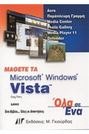 ΜΑΘΕΤΕ ΤΑ WINDOWS VISTA ΟΛΑ ΣΕ ΕΝΑ ΜΑΘΕΤΕ ΤΑ WINDOWS VISTA ΟΛΑ ΣΕ ΕΝΑ