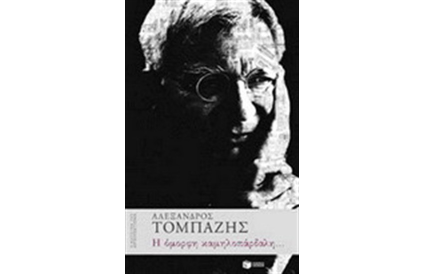 Η ΟΜΟΡΦΗ ΚΑΜΗΛΟΠΑΡΔΑΛΗ...