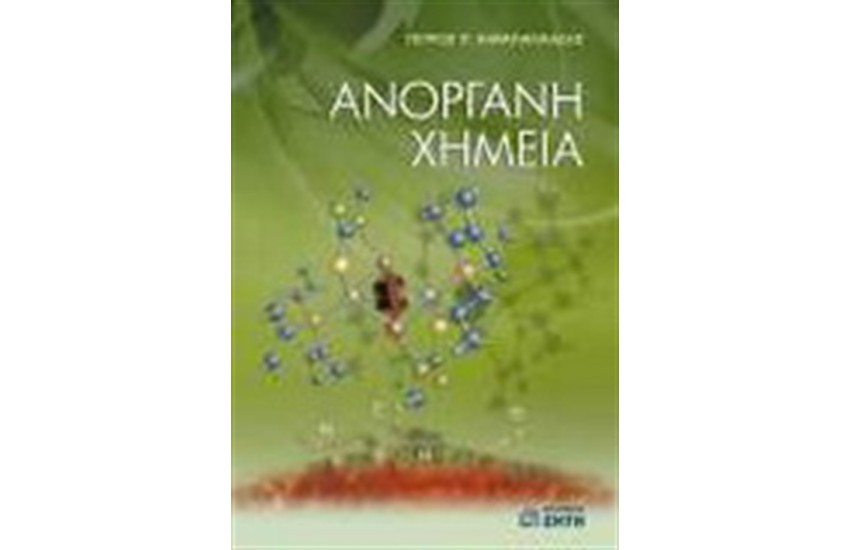 ΕΙΔΙΚΗ ΑΝΟΡΓΑΝΗ ΧΗΜΕΙΑ