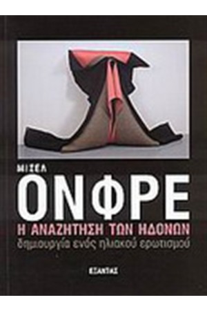 Η ΑΝΑΖΗΤΗΣΗ ΤΩΝ ΗΔΟΝΩΝ