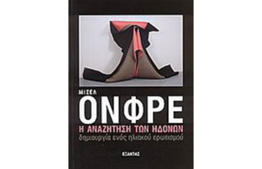 Η ΑΝΑΖΗΤΗΣΗ ΤΩΝ ΗΔΟΝΩΝ