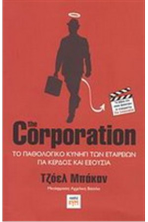 CORPORATION