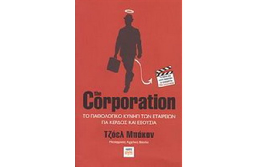 CORPORATION
