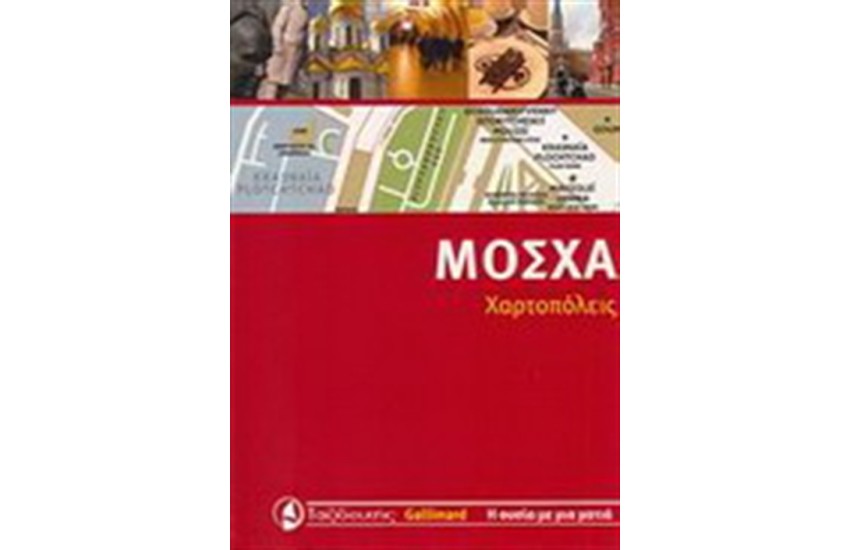 ΜΟΣΧΑ