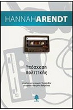 ΥΠΟΣΧΕΣΗ ΠΟΛΙΤΙΚΗΣ