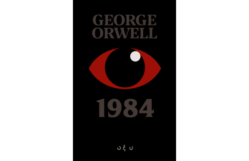 1984