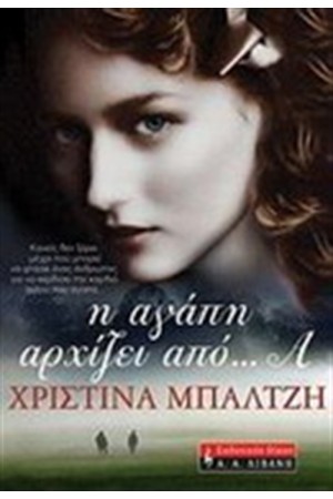 Η ΑΓΑΠΗ ΑΡΧΙΖΕΙ ΑΠΟ ΤΟ Α Η ΑΓΑΠΗ ΑΡΧΙΖΕΙ ΑΠΟ ΤΟ Α