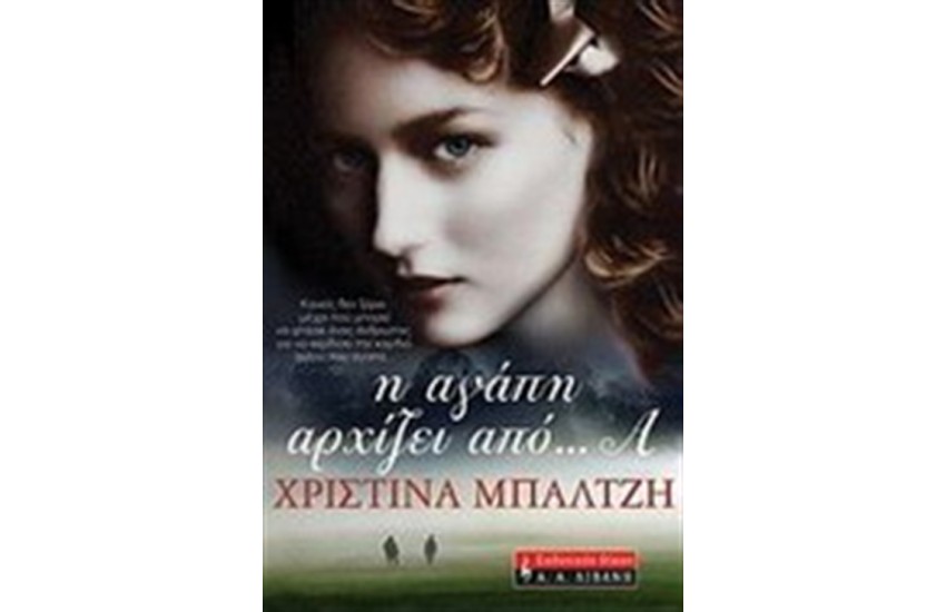 Η ΑΓΑΠΗ ΑΡΧΙΖΕΙ ΑΠΟ ΤΟ Α