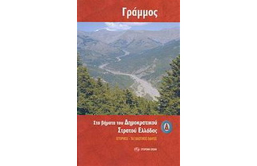ΓΡΑΜΜΟΣ