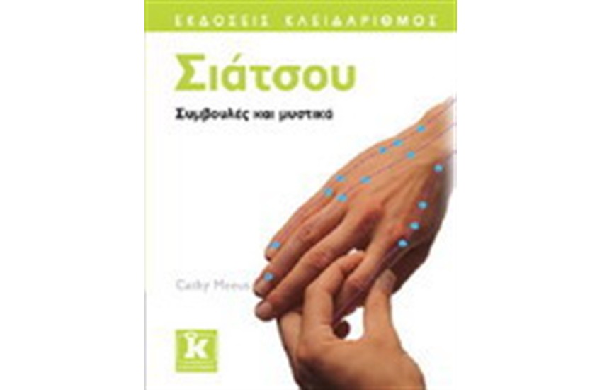 ΣΙΑΤΣΟΥ