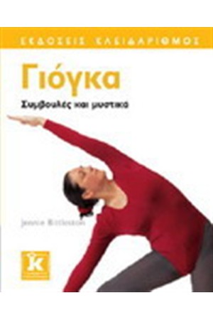 ΓΙΟΓΚΑ