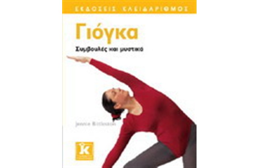 ΓΙΟΓΚΑ