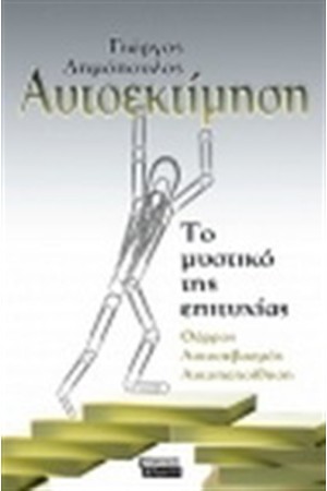 ΑΥΤΟΕΚΤΙΜΗΣΗ ΑΥΤΟΕΚΤΙΜΗΣΗ