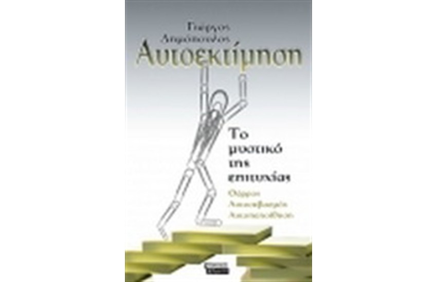 ΑΥΤΟΕΚΤΙΜΗΣΗ