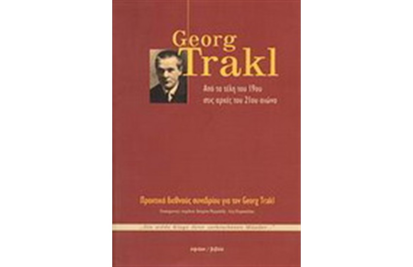 GEORGE TRAKL
