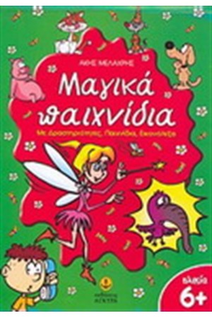 ΜΑΓΙΚΑ ΠΑΙΧΝΙΔΙΑ 6+ (ΜΕ ΔΡΑΣΤΗΡΙΟΤΗΤΕΣ, ΠΑΙΧΝΙΔΙΑ, ΕΙΚΟΝΟΛΕΞΑ) ΜΑΓΙΚΑ ΠΑΙΧΝΙΔΙΑ 6+ (ΜΕ ΔΡΑΣΤΗΡΙΟΤΗΤΕΣ, ΠΑΙΧΝΙΔΙΑ, ΕΙΚΟΝΟΛΕΞΑ)