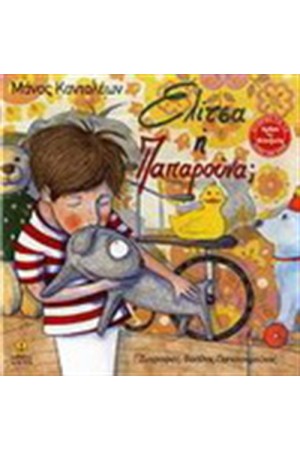 ΕΛΙΤΣΑ Η' ΠΑΠΑΡΟΥΝΑ