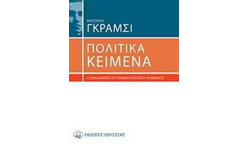 ΠΟΛΙΤΙΚΑ ΚΕΙΜΕΝΑ