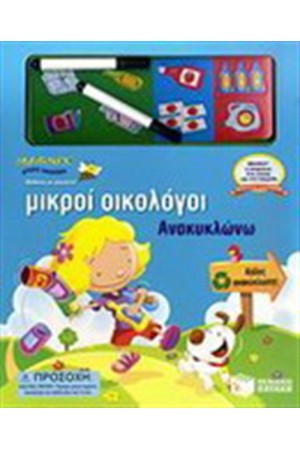 ΑΝΑΚΥΚΛΩΝΩ ΑΝΑΚΥΚΛΩΝΩ