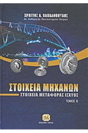 ΣΤΟΙΧΕΙΑ ΜΗΧΑΝΩΝ