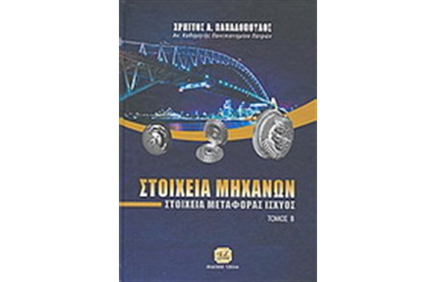 ΣΤΟΙΧΕΙΑ ΜΗΧΑΝΩΝ