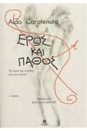 ΕΡΩΣ ΚΑΙ ΠΑΘΟΣ ΕΡΩΣ ΚΑΙ ΠΑΘΟΣ
