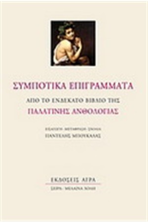 ΣΥΜΠΟΤΙΚΑ ΕΠΙΓΡΑΜΜΑΤΑ