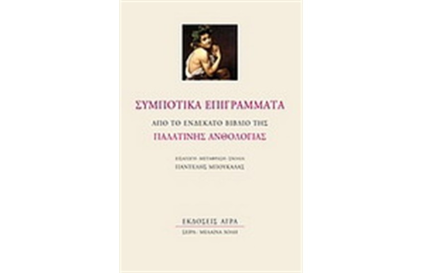 ΣΥΜΠΟΤΙΚΑ ΕΠΙΓΡΑΜΜΑΤΑ