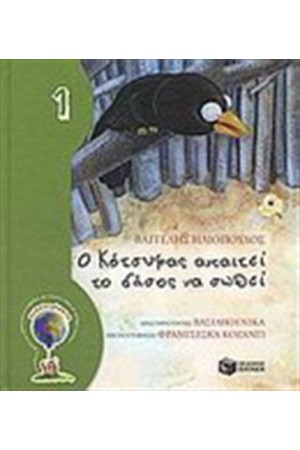 Ο ΚΟΤΣΥΦΑΣ ΑΠΑΙΤΕΙ ΤΟ ΔΑΣΟΣ ΝΑ ΣΩΘΕΙ Ο ΚΟΤΣΥΦΑΣ ΑΠΑΙΤΕΙ ΤΟ ΔΑΣΟΣ ΝΑ ΣΩΘΕΙ