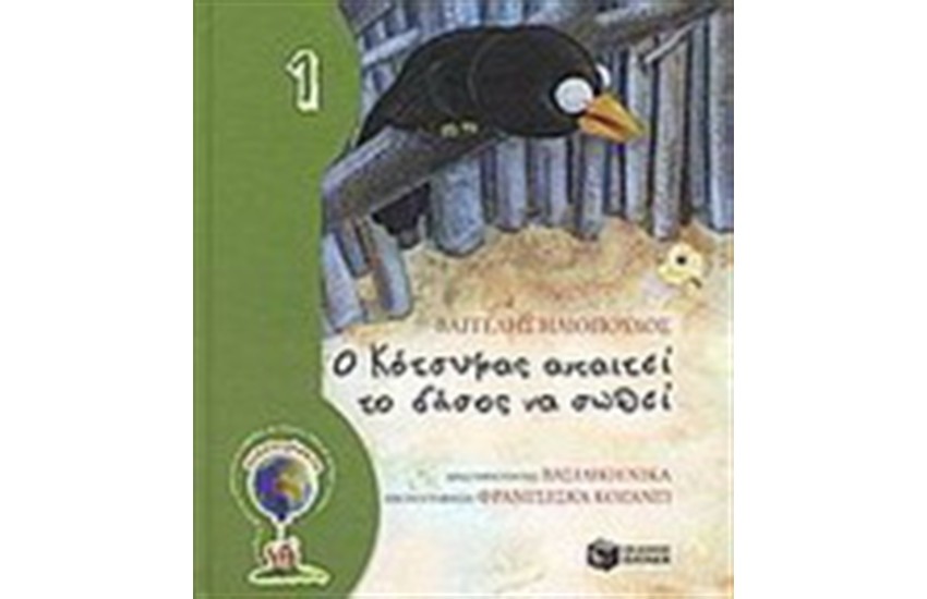 Ο ΚΟΤΣΥΦΑΣ ΑΠΑΙΤΕΙ ΤΟ ΔΑΣΟΣ ΝΑ ΣΩΘΕΙ