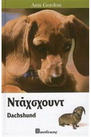ΝΤΑΧΣΧΟΥΝΤ