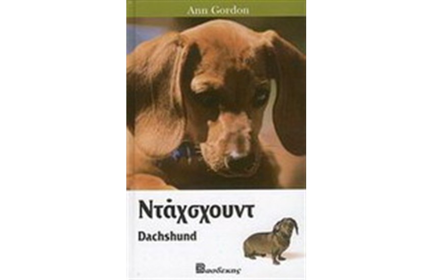 ΝΤΑΧΣΧΟΥΝΤ
