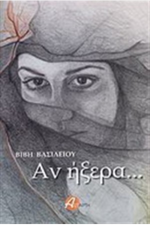ΑΝ ΗΞΕΡΑ