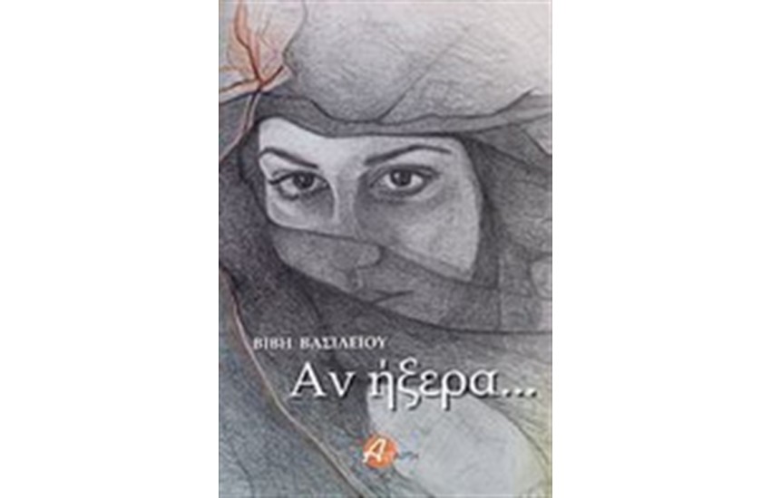 ΑΝ ΗΞΕΡΑ