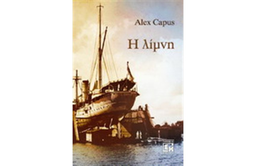 ΛΙΜΝΗ